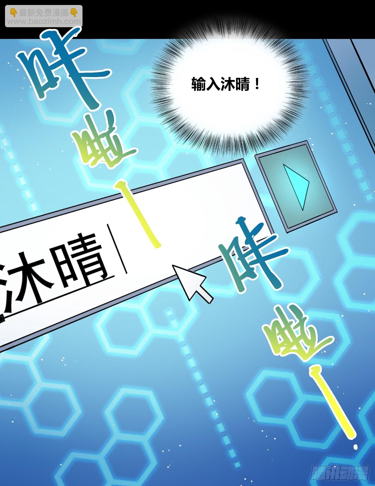 綁架時間線 - 認識沐晴 - 5