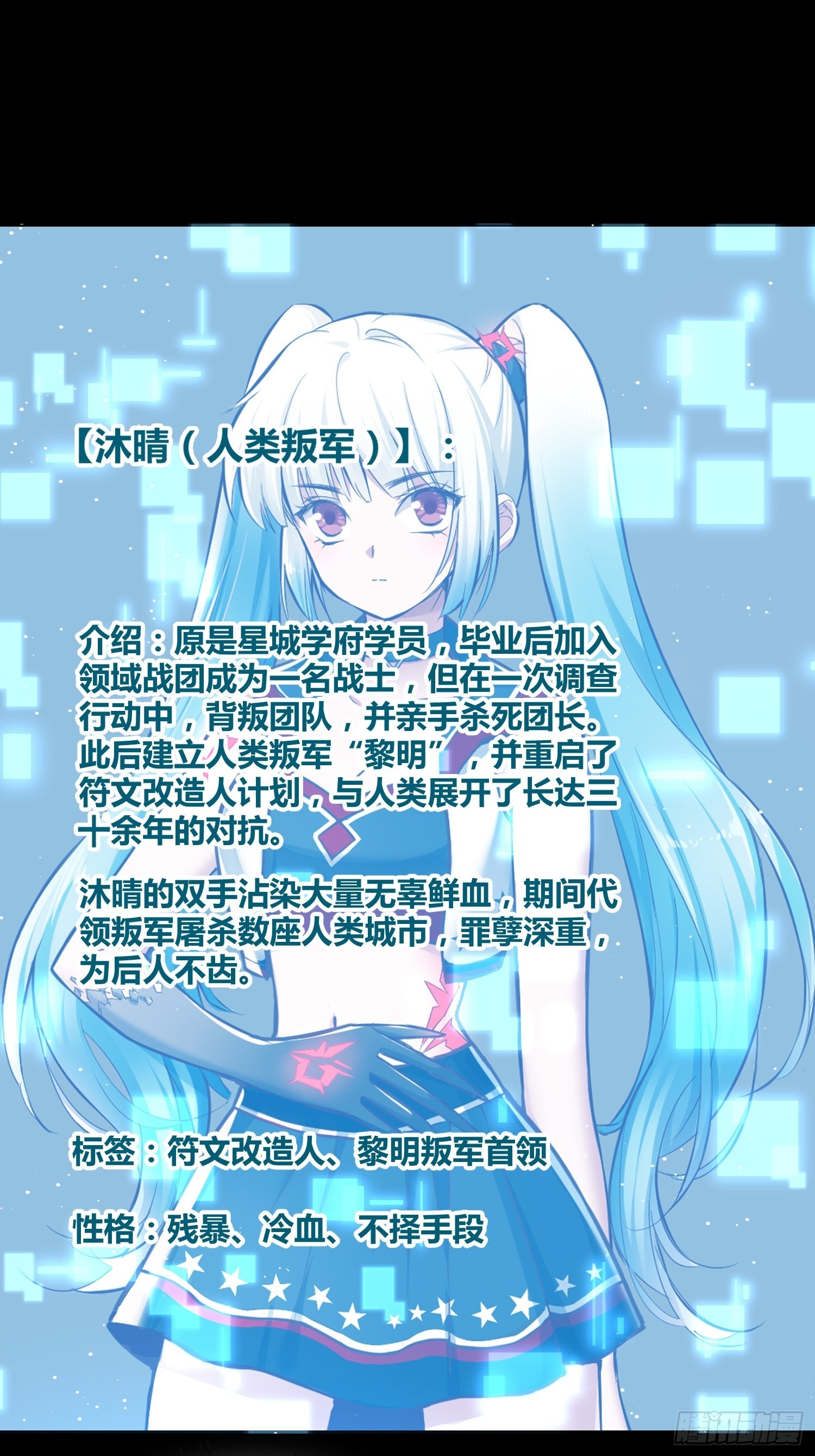 綁架時間線 - 認識沐晴 - 6