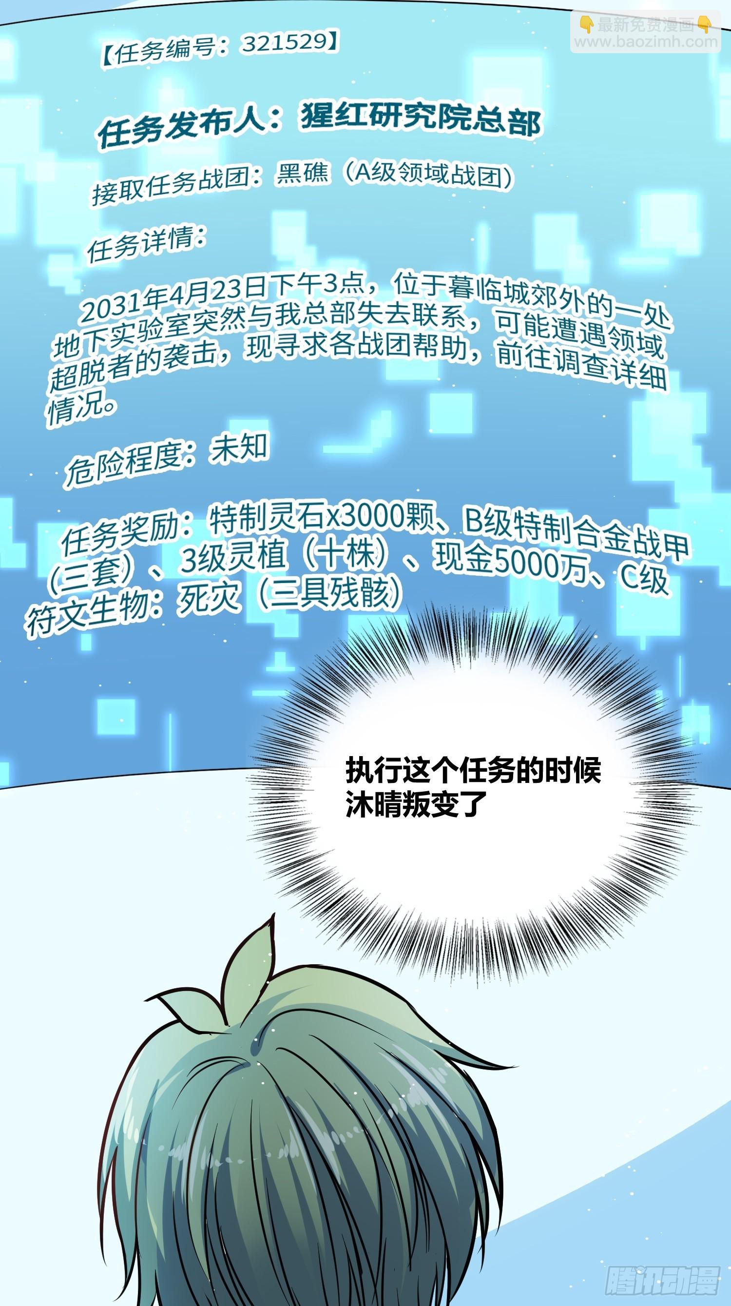 綁架時間線 - 認識沐晴 - 3