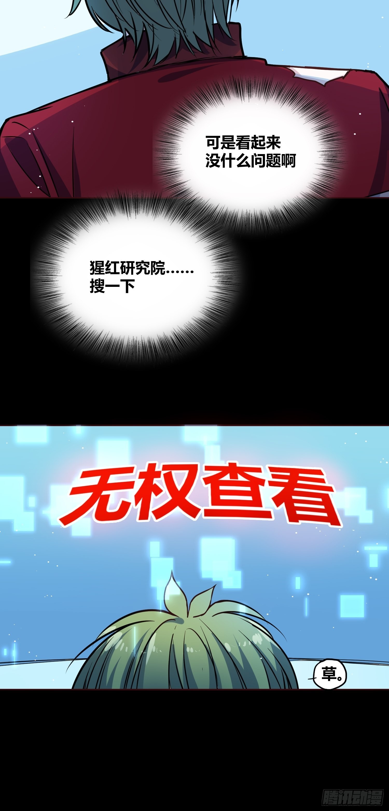 綁架時間線 - 認識沐晴 - 4