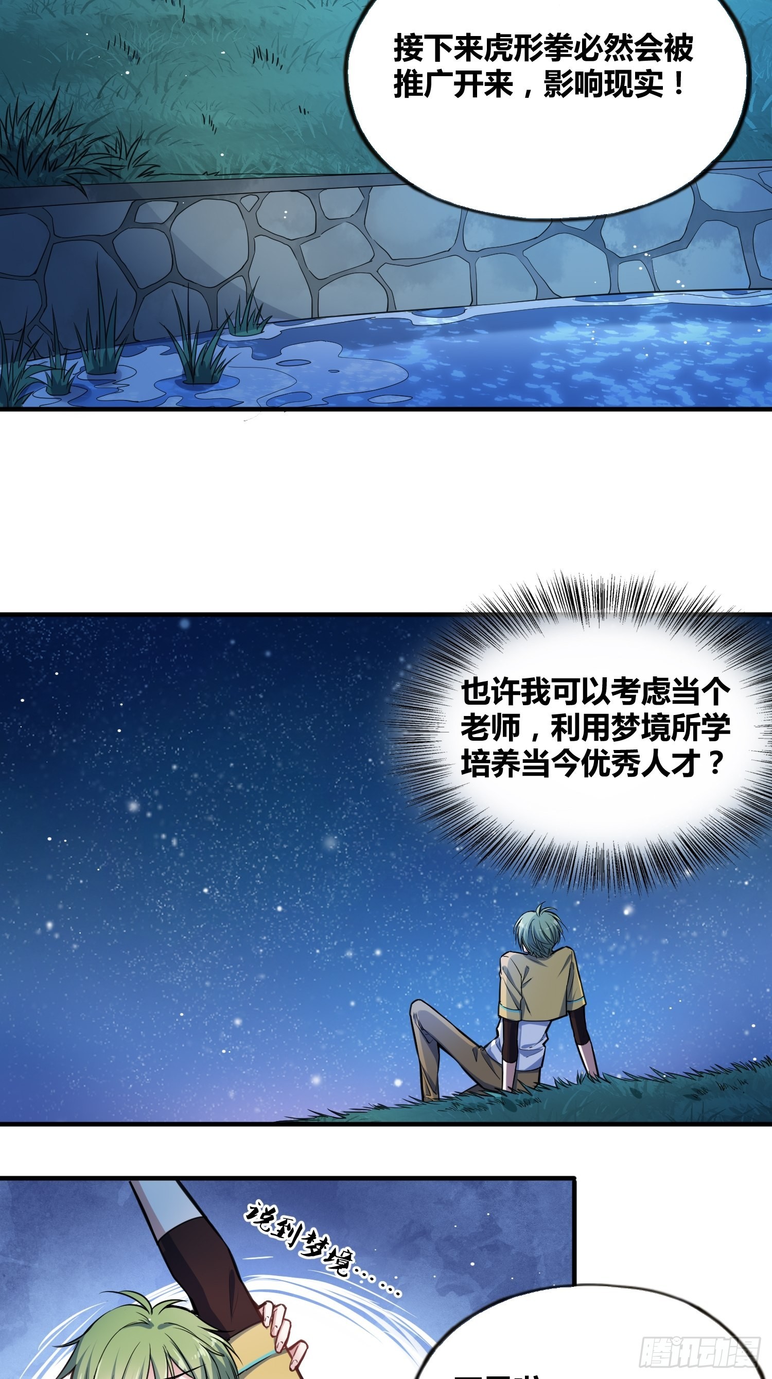 綁架時間線 - 認識沐晴 - 5