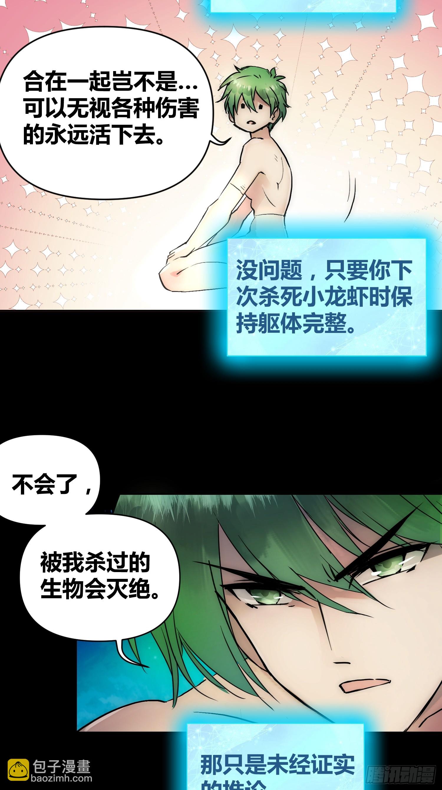 綁架時間線 - 身體變了 - 1