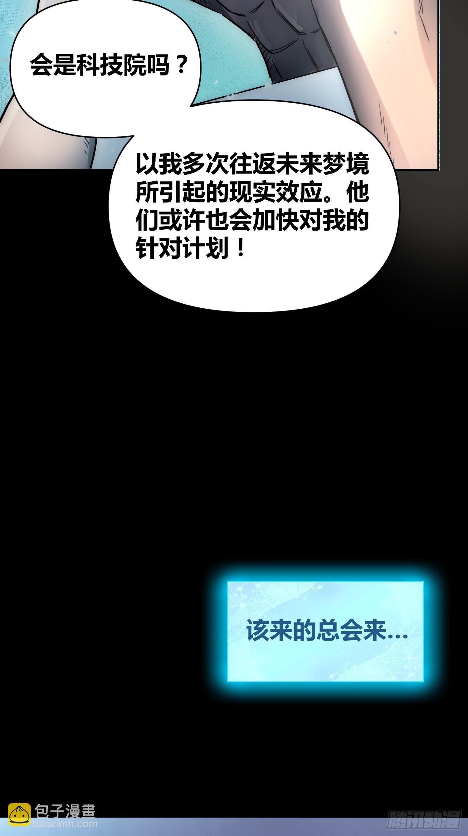 綁架時間線 - 身體變了 - 7