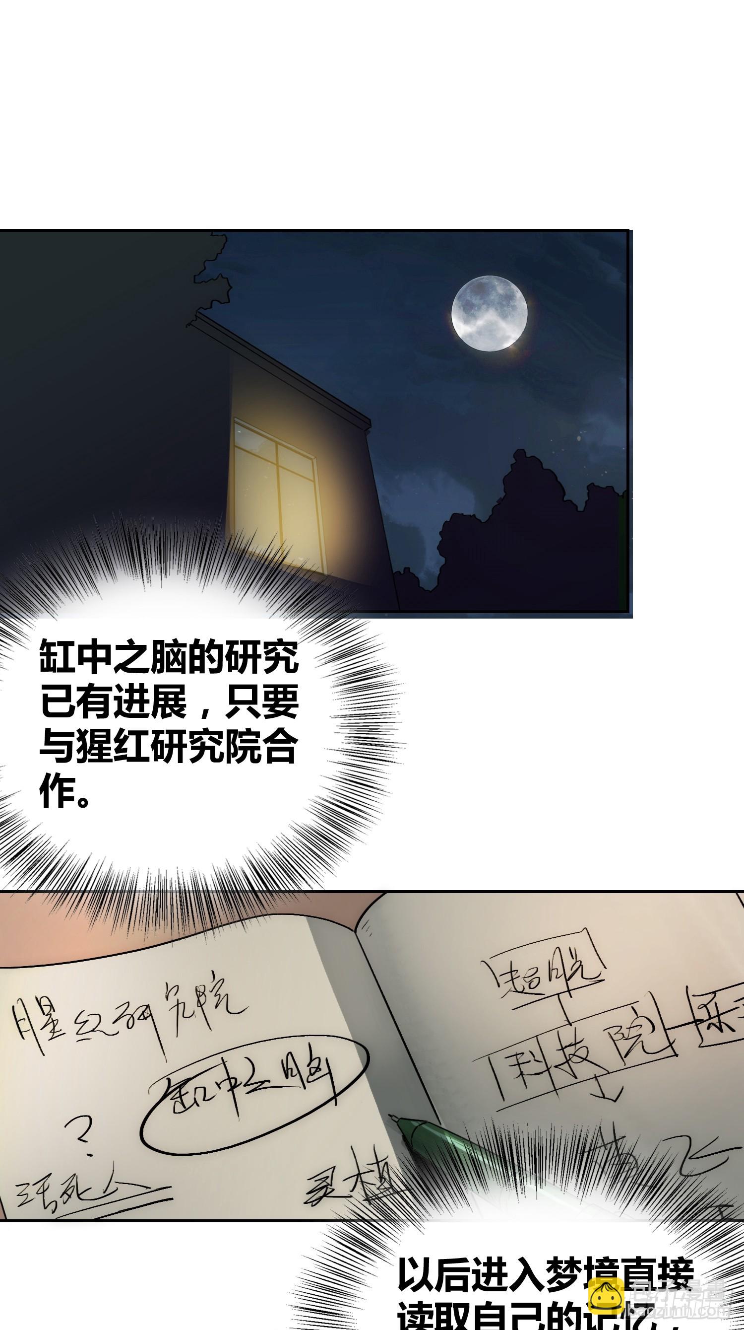 綁架時間線 - 身體變了 - 3