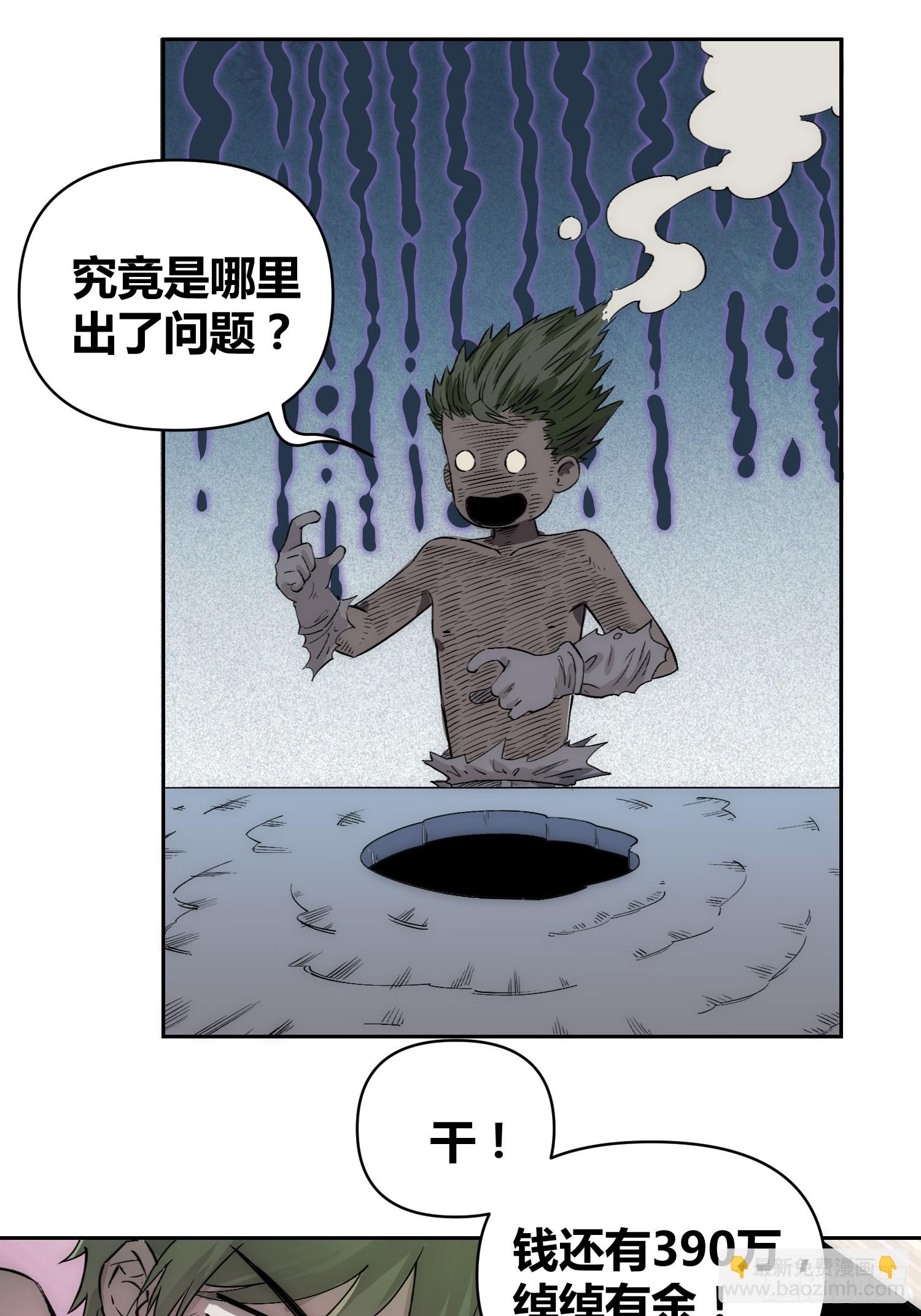 綁架時間線 - 這次穿越不一樣 - 7