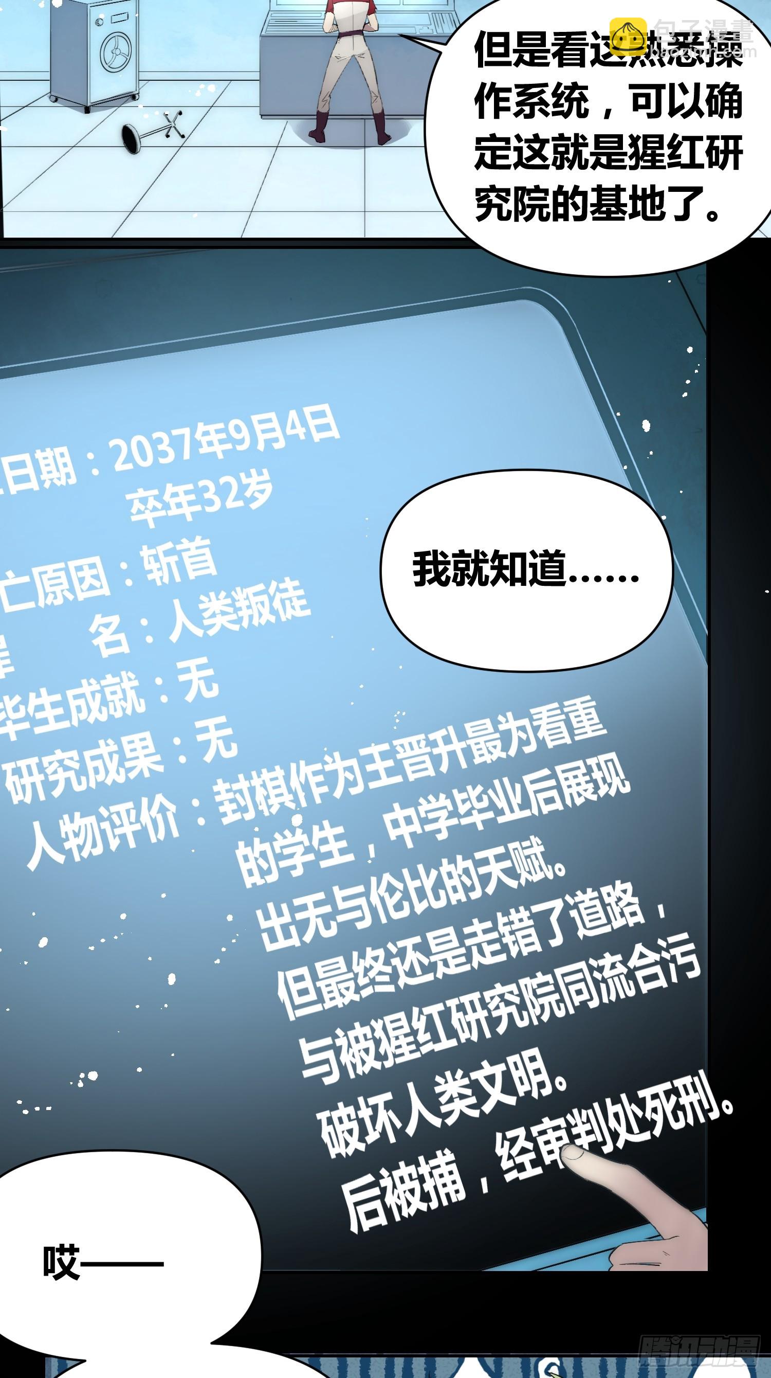 綁架時間線 - 新情況 - 6