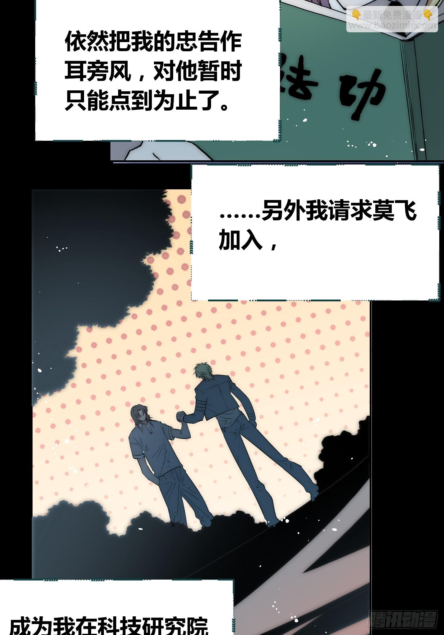 綁架時間線 - 新情況 - 3