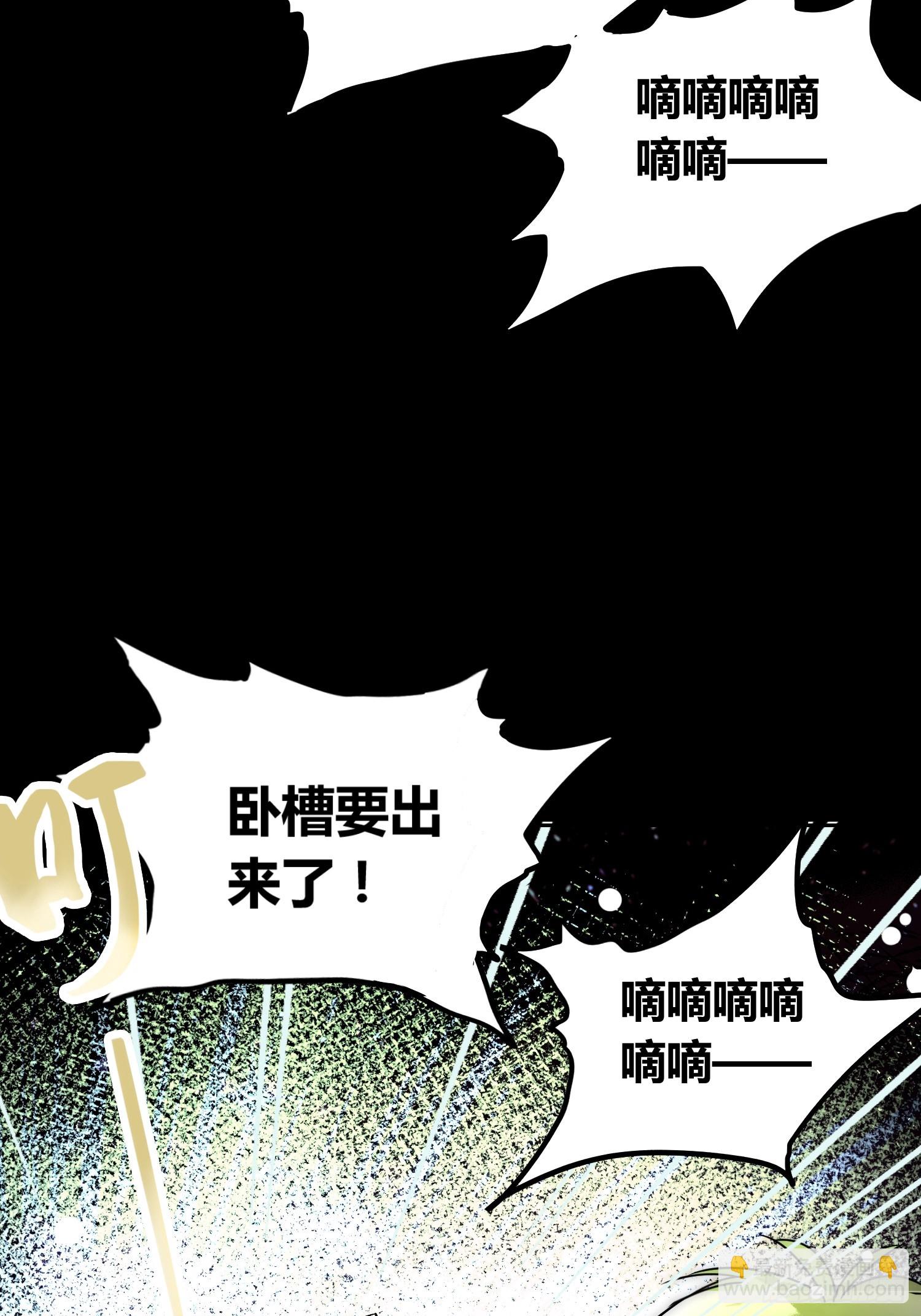 綁架時間線 - 蝸牛大餐 - 3