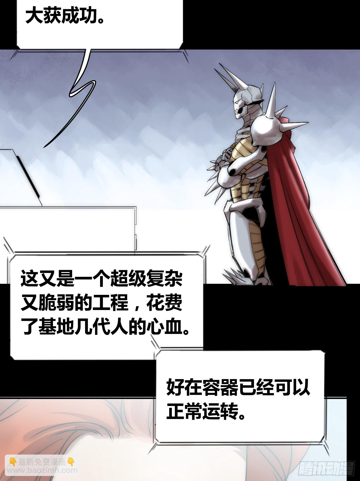 綁架時間線 - 蝸牛大餐 - 5