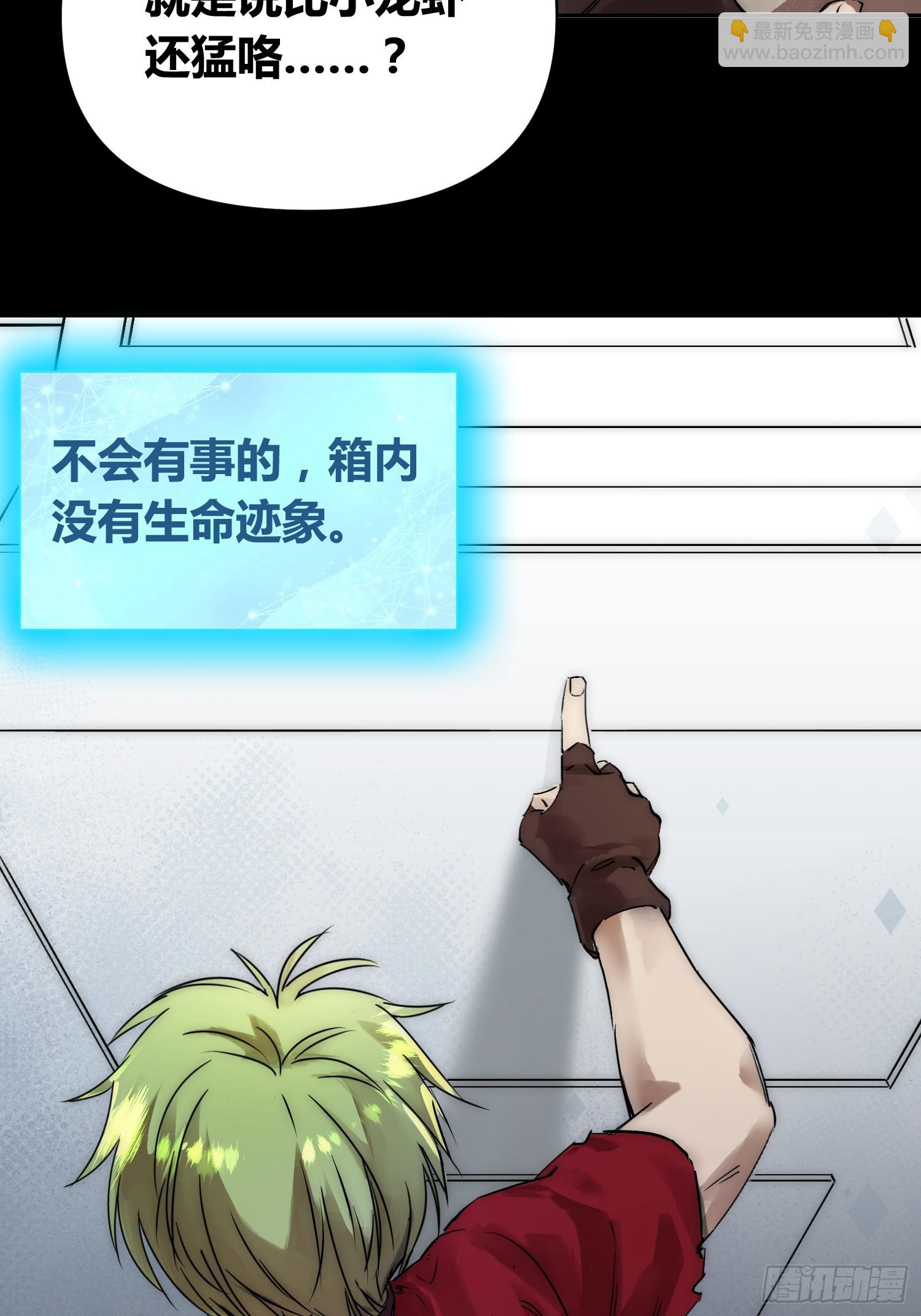 綁架時間線 - 蝸牛大餐 - 7