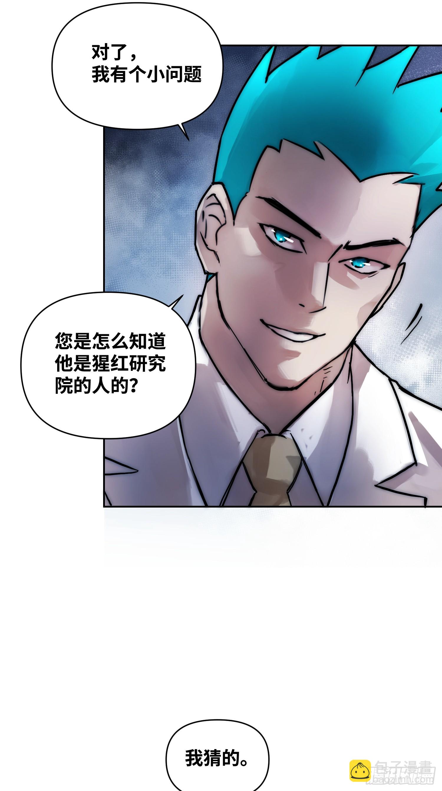 綁架時間線 - 間諜的使命 - 5