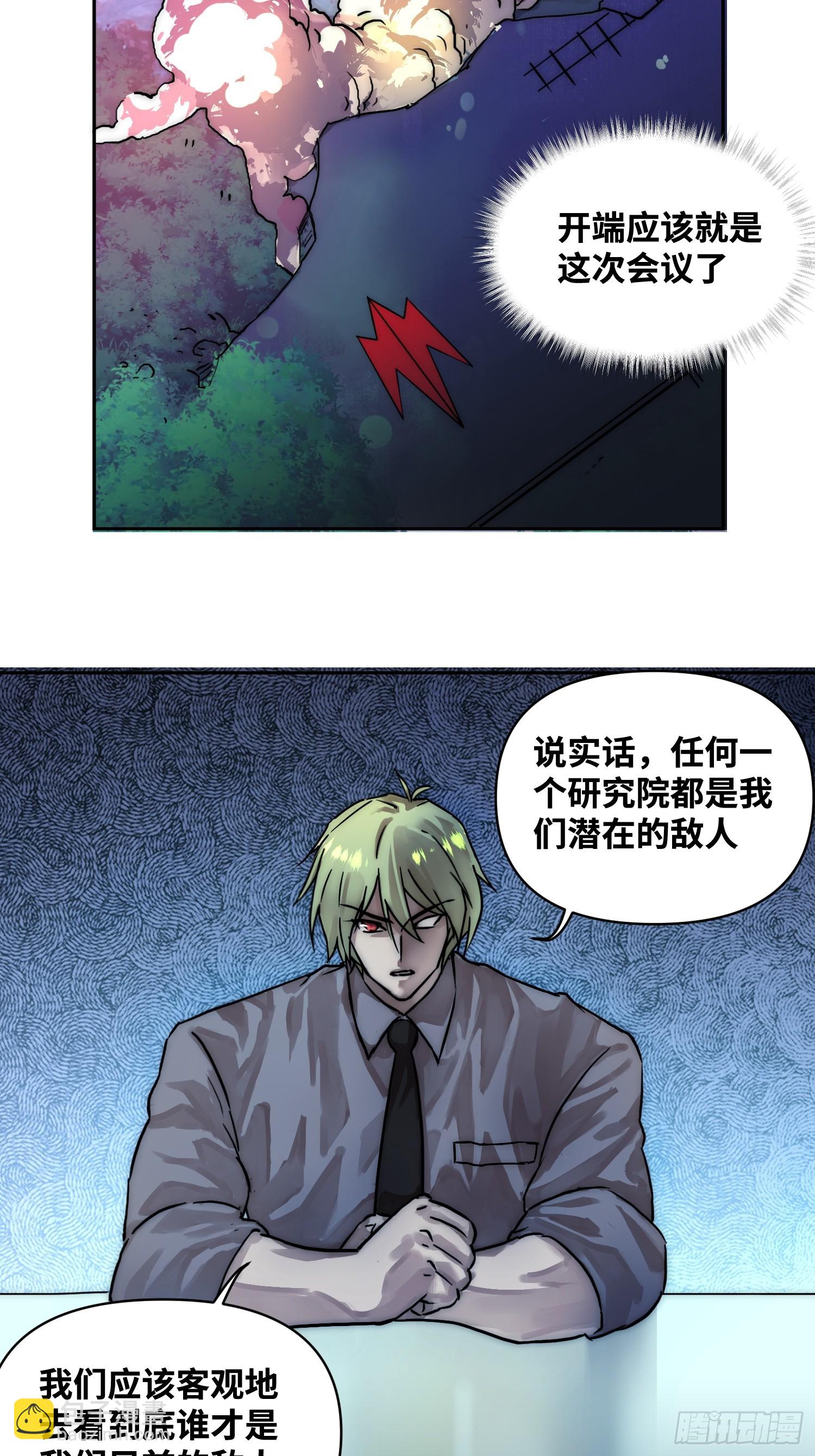 綁架時間線 - 間諜的使命 - 3