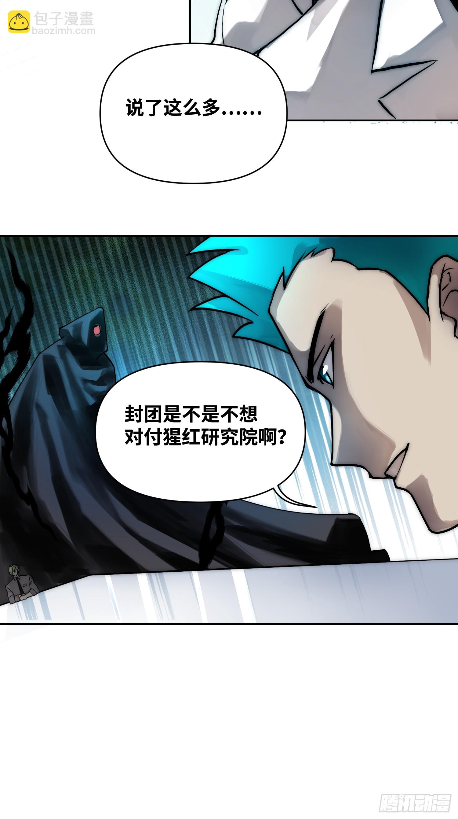 綁架時間線 - 間諜的使命 - 6