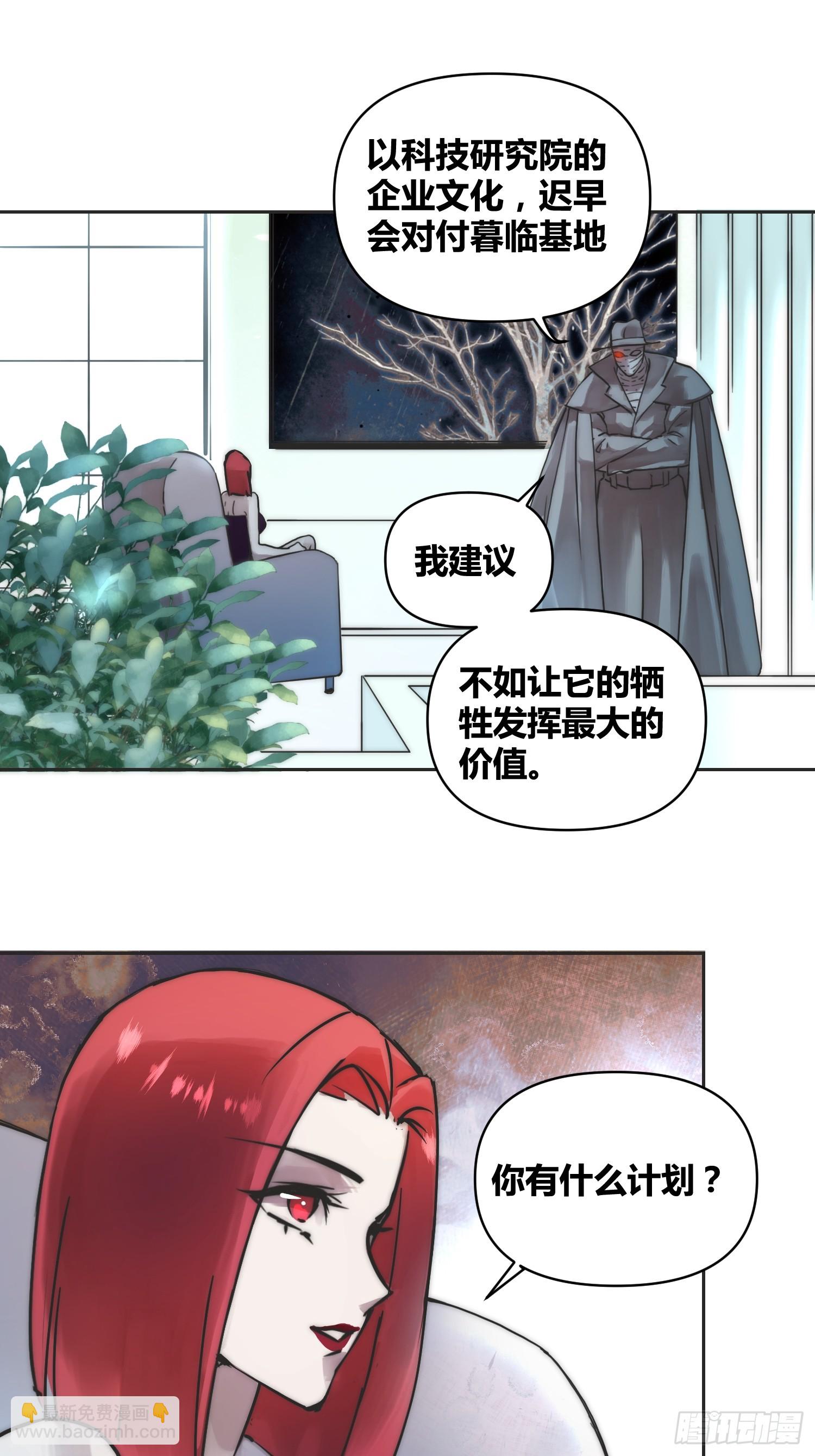 綁架時間線 - 封棋的計劃 - 6