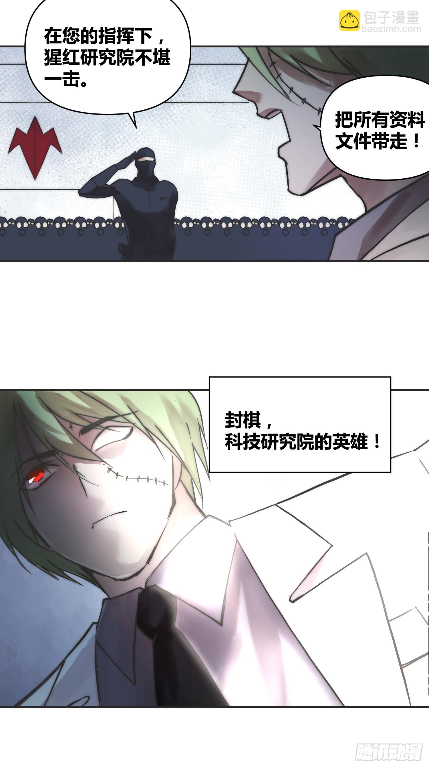 綁架時間線 - 封棋的計劃 - 3