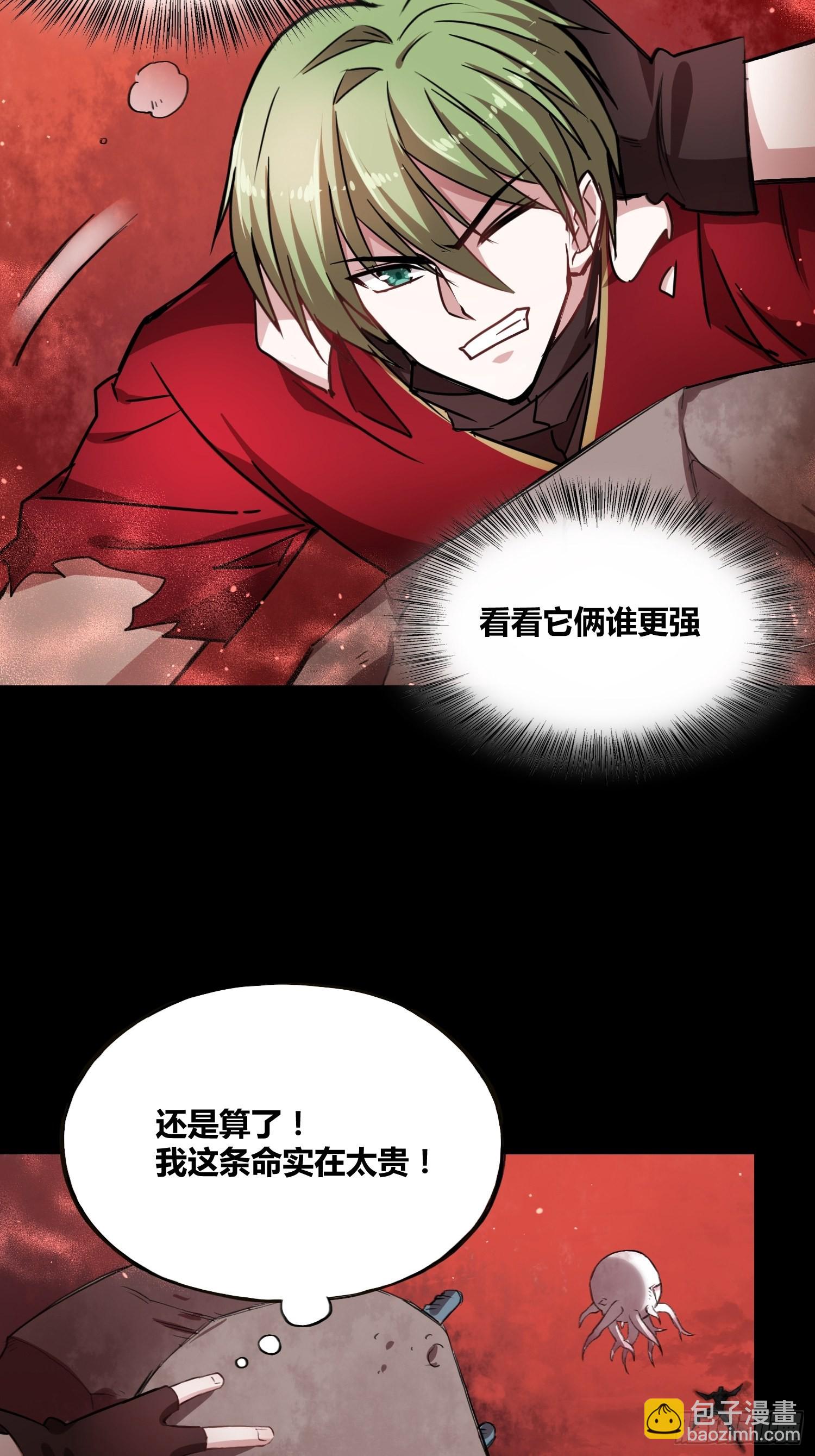 綁架時間線 - 領域生物 - 3