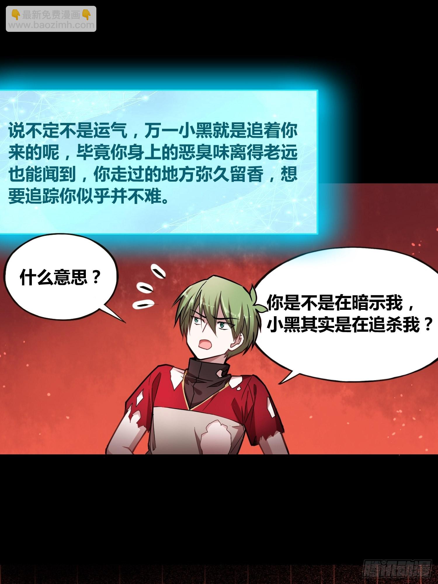 綁架時間線 - 領域生物 - 6