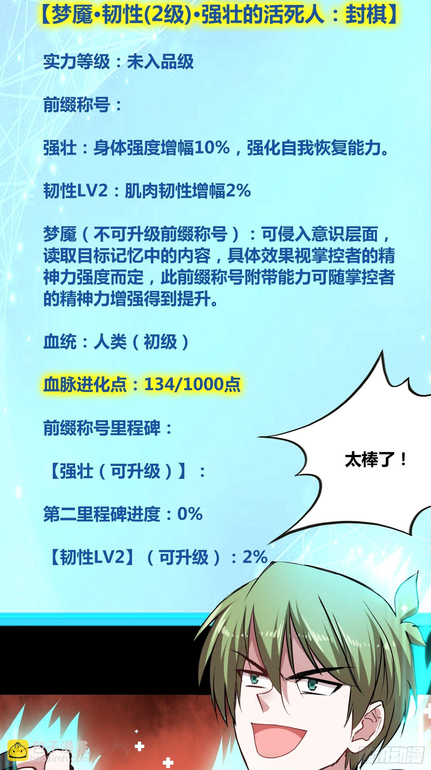 綁架時間線 - 領域生物 - 5