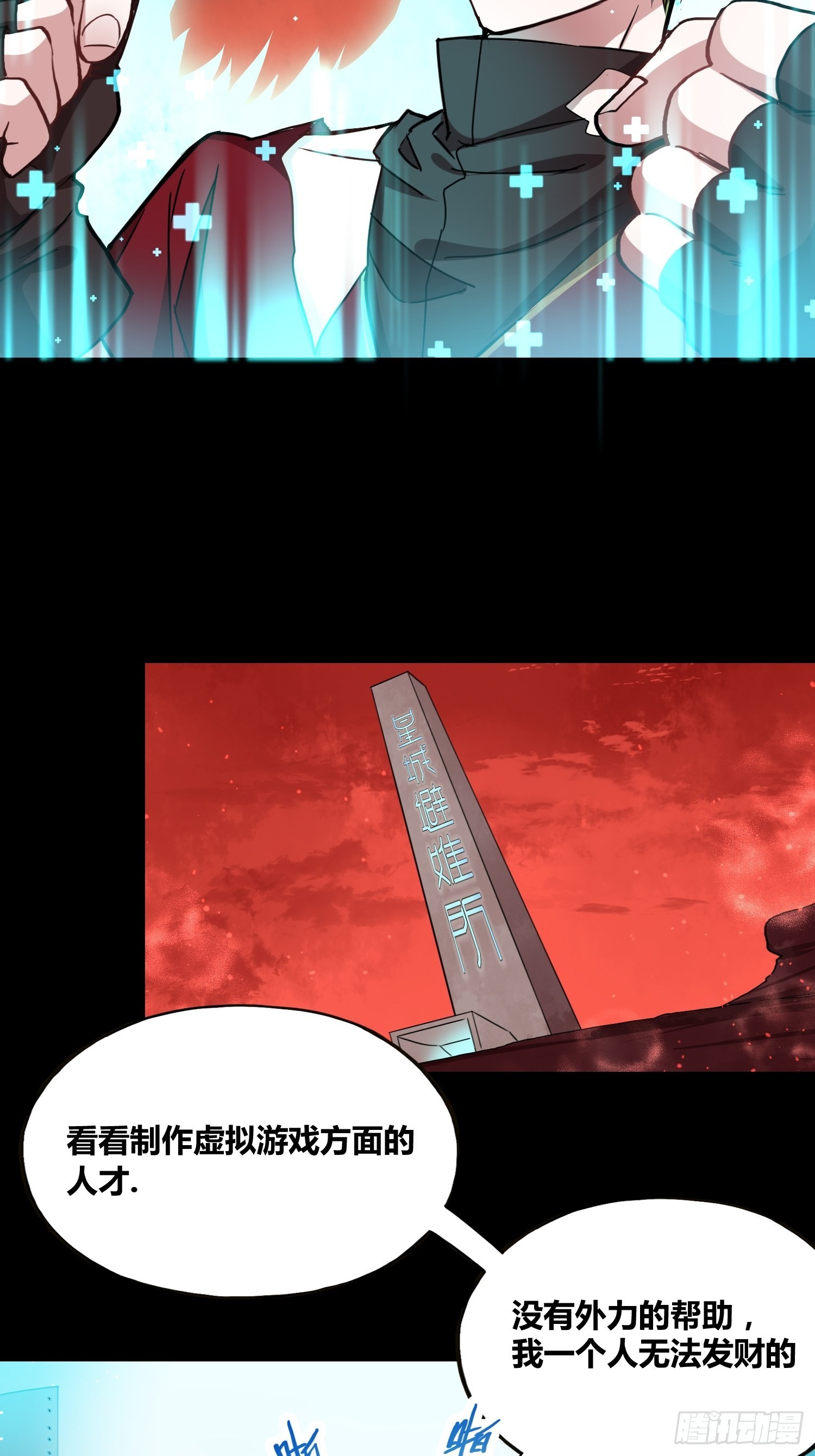 綁架時間線 - 領域生物 - 6