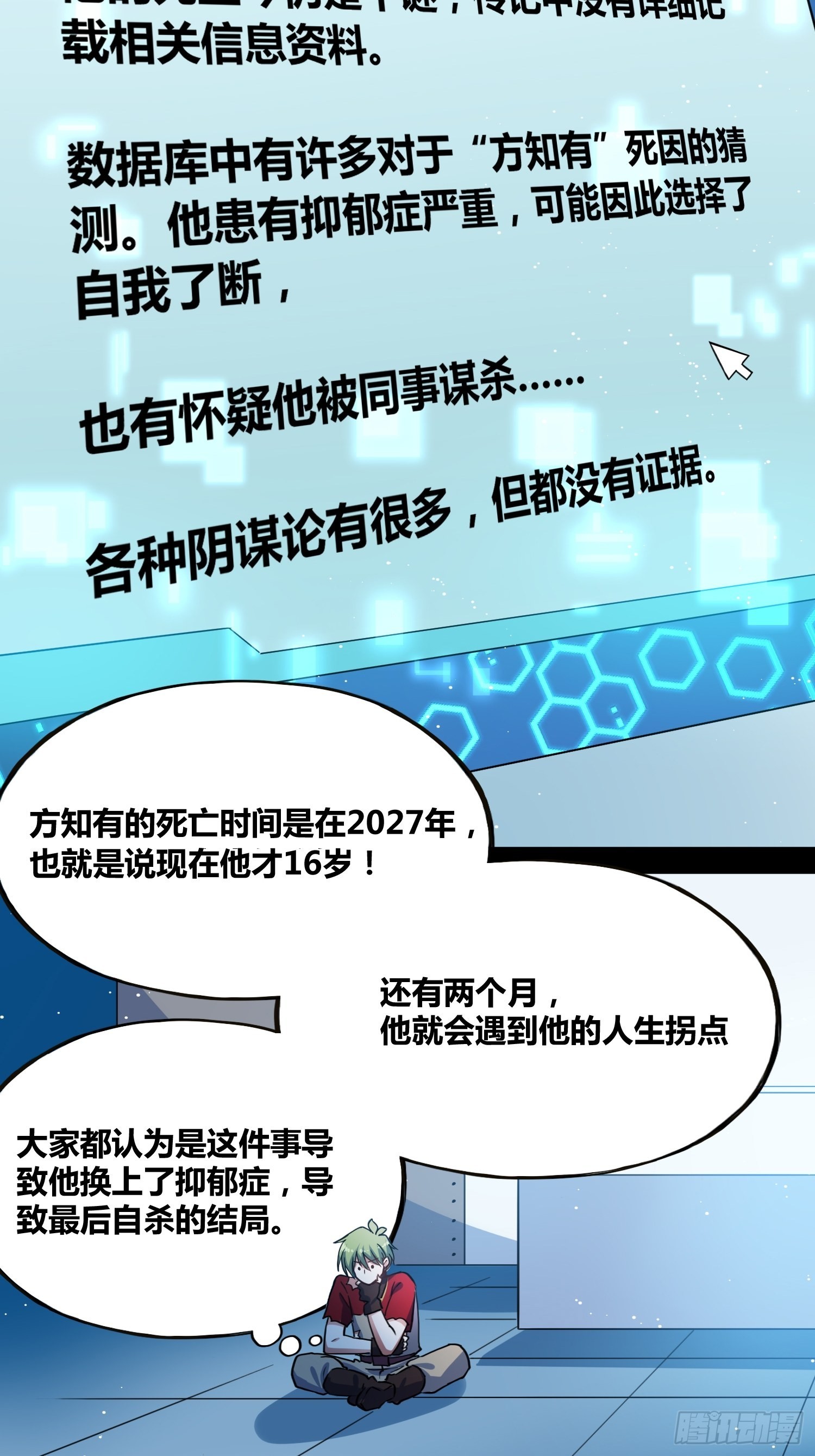 綁架時間線 - 領域生物 - 8