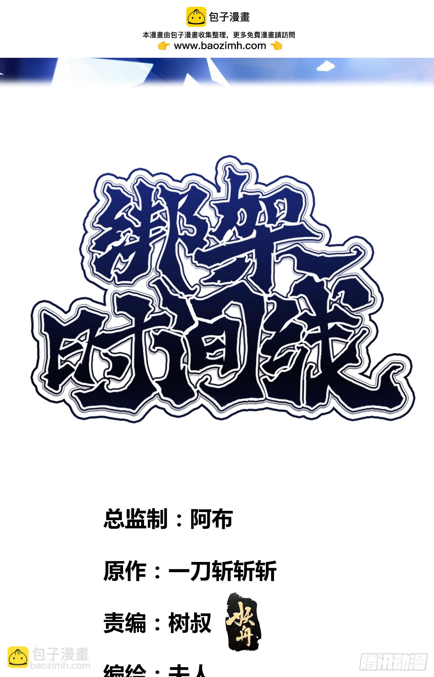 綁架時間線 - 喪鐘敲響 - 2