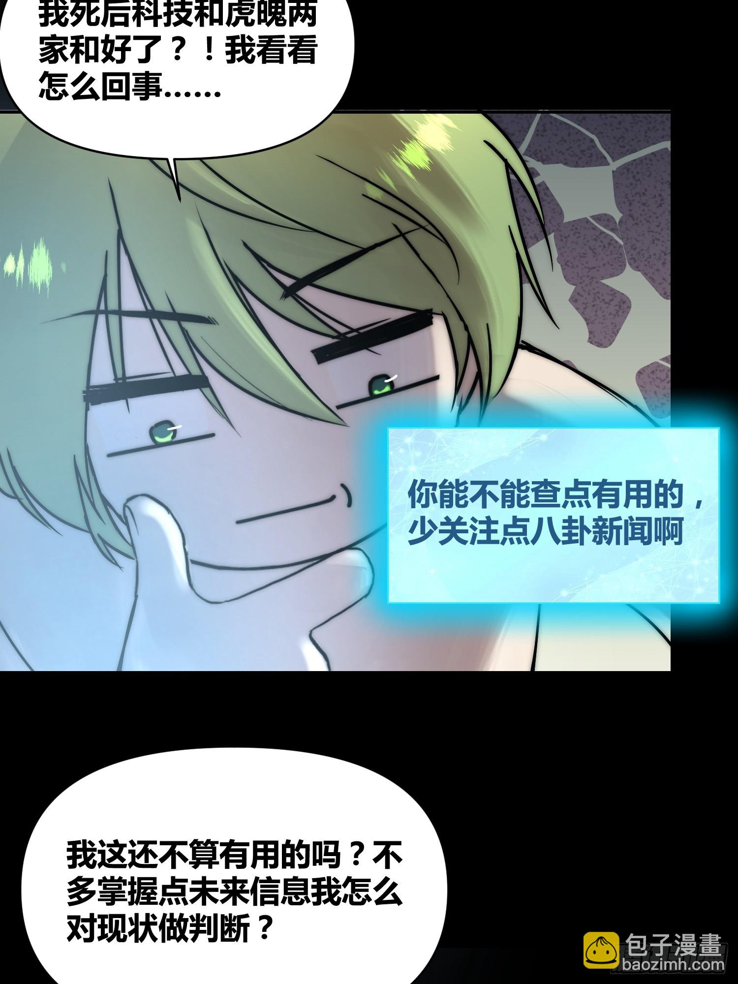 綁架時間線 - 怎麼會這樣 - 6