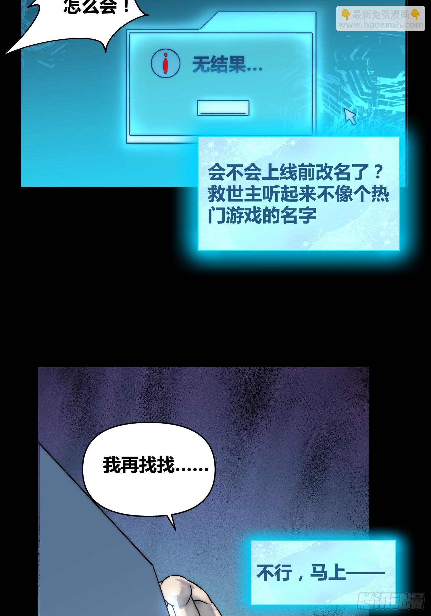 綁架時間線 - 怎麼會這樣 - 6