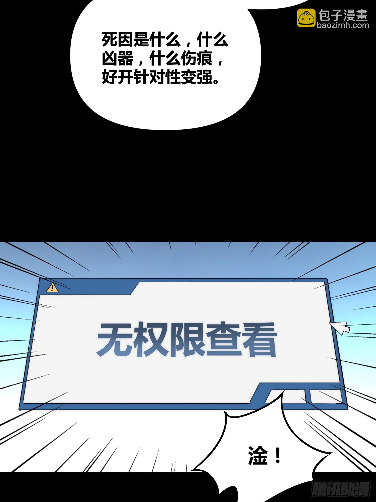 綁架時間線 - 殺瘋了 - 4