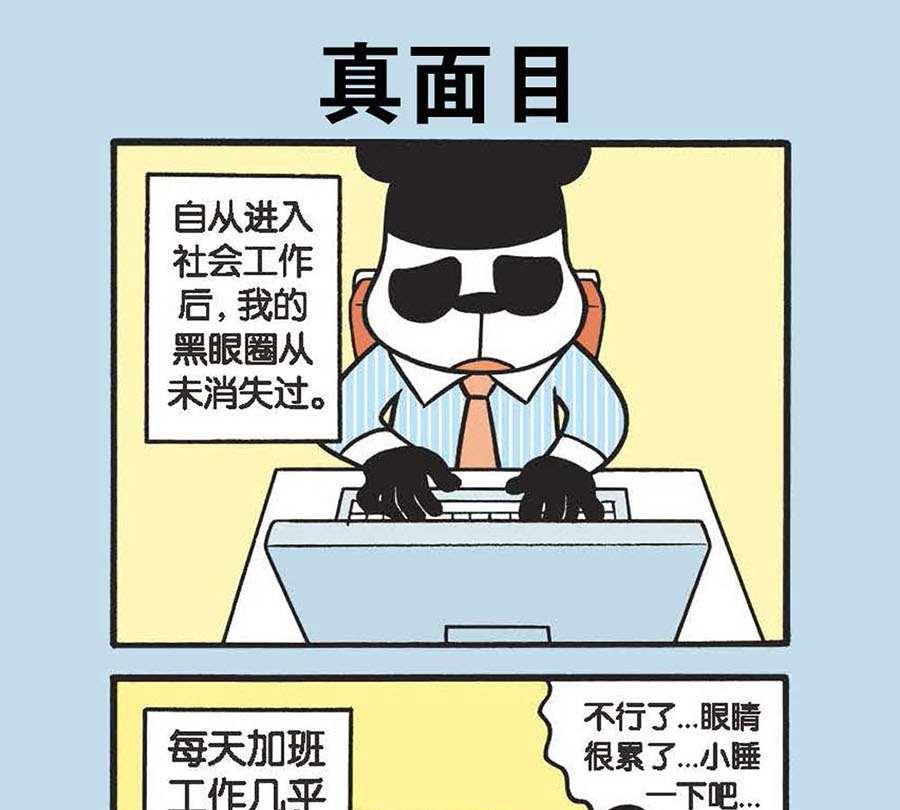 办公室生存记 第1集-第1话