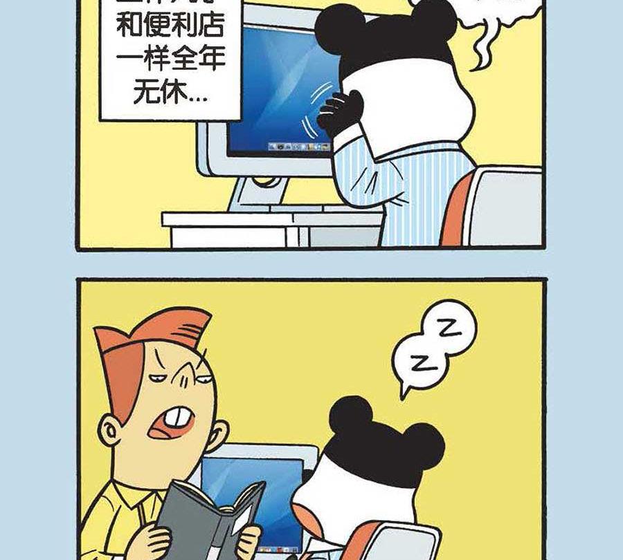 办公室生存记 第1集-第1话