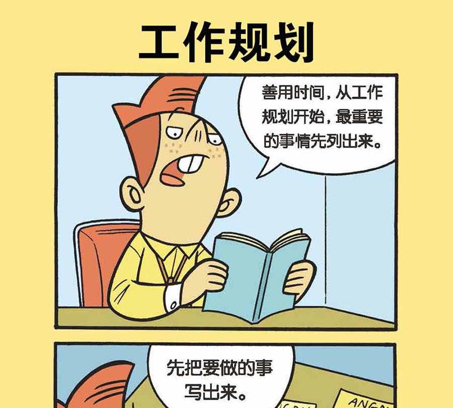 办公室生存记 第1集-第1话