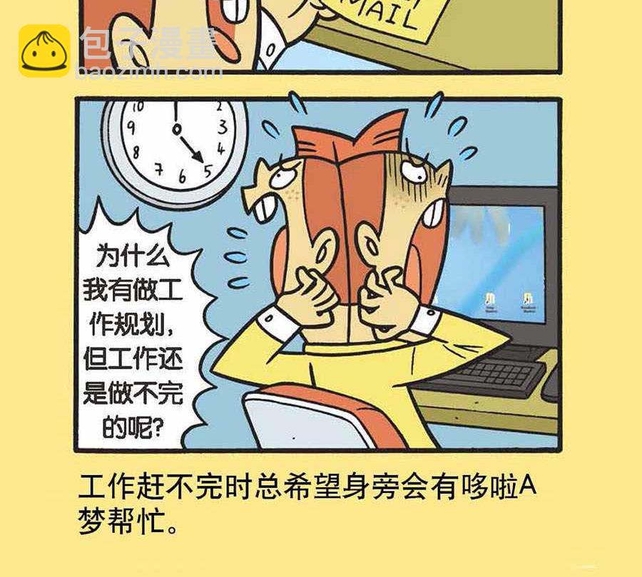 办公室生存记 第1集-第1话