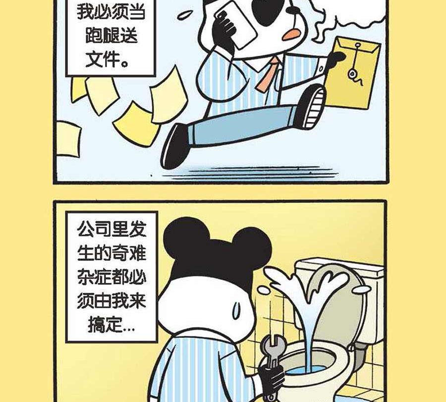 办公室生存记 第1集-第1话