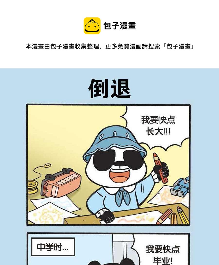 办公室生存记 第1集-第1话