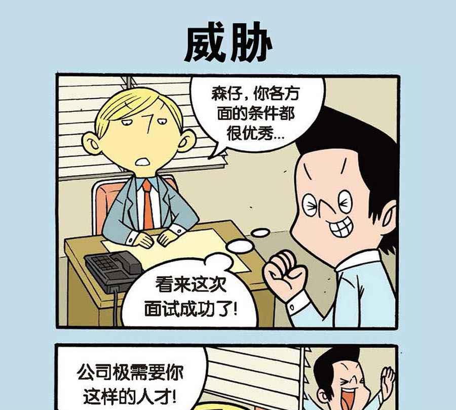 办公室生存记 第11集-第11话