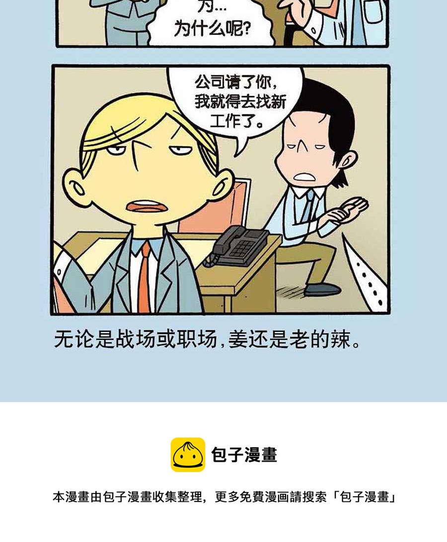 办公室生存记 第11集-第11话