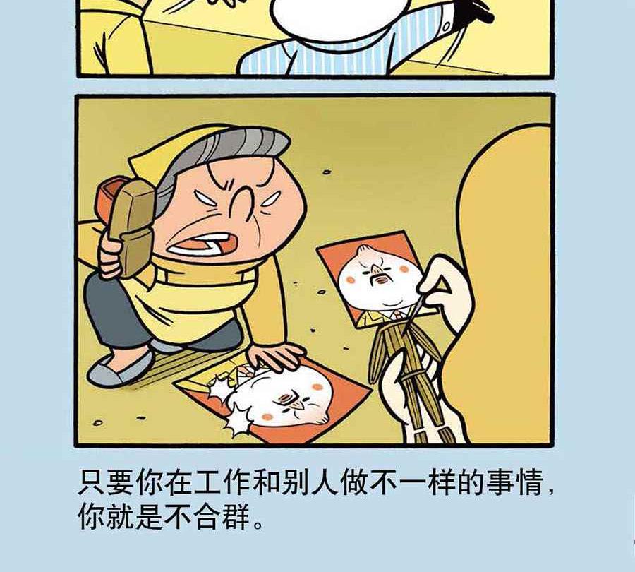 办公室生存记 第11集-第11话