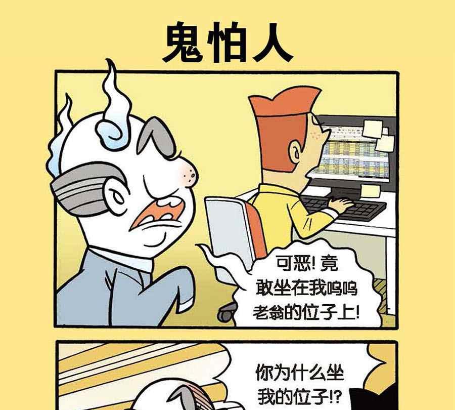 办公室生存记 第11集-第11话