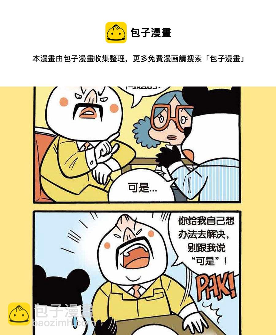 办公室生存记 第11集-第11话