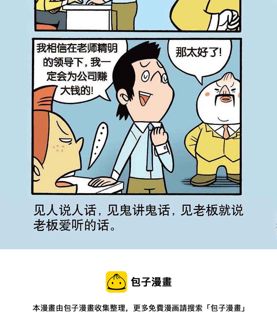 办公室生存记 第11集-第11话