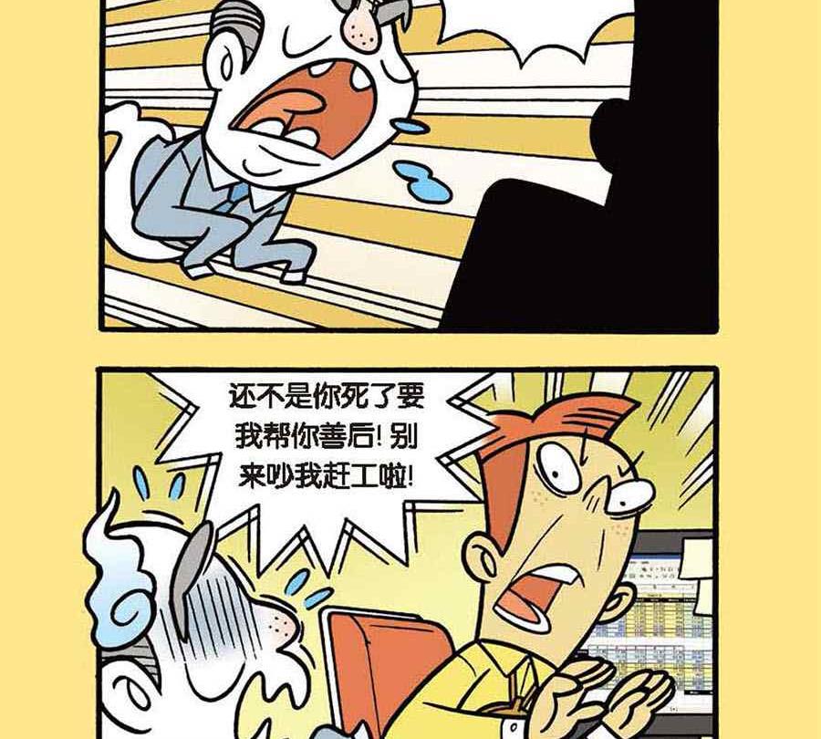 办公室生存记 第11集-第11话