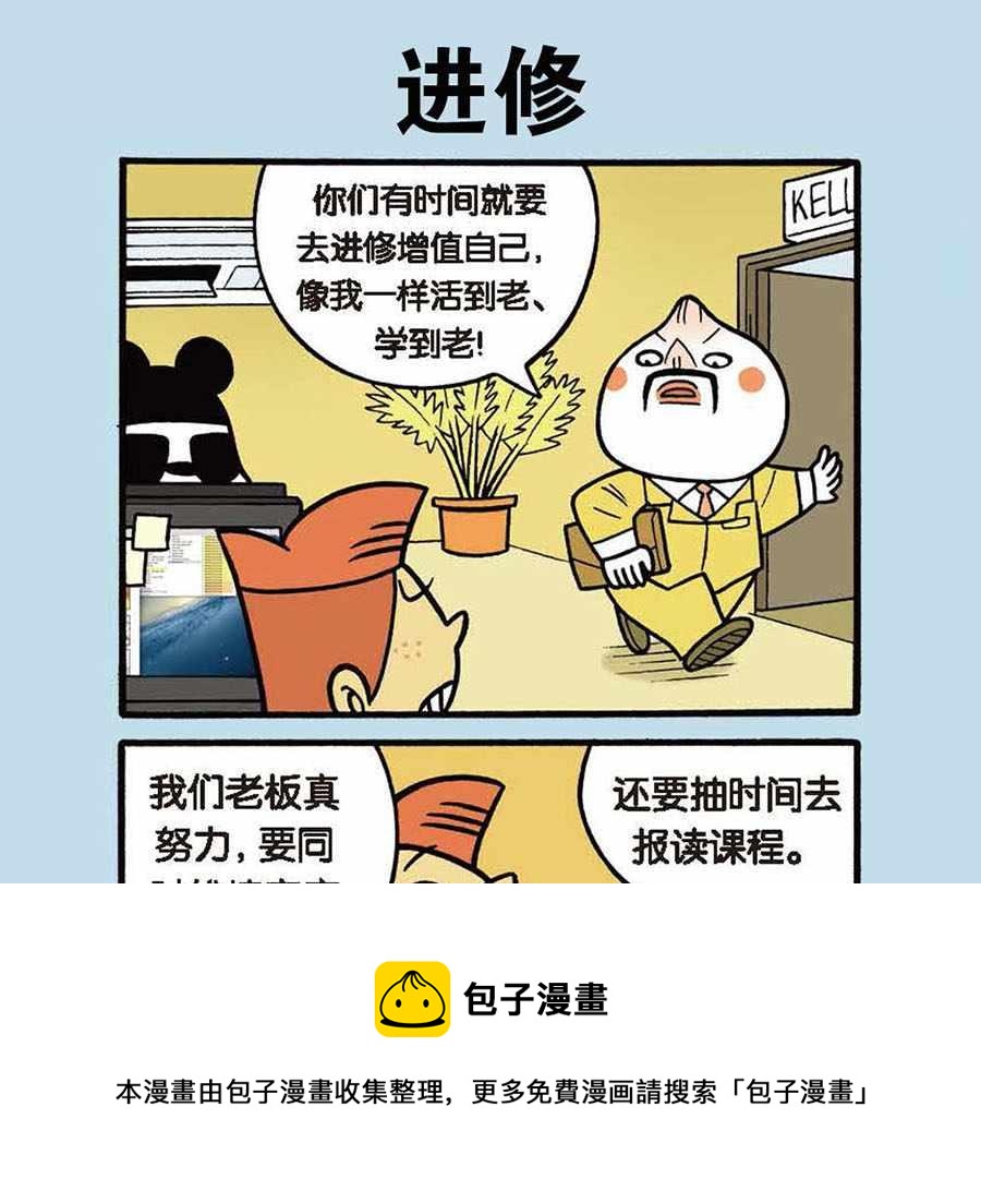 办公室生存记 第11集-第11话