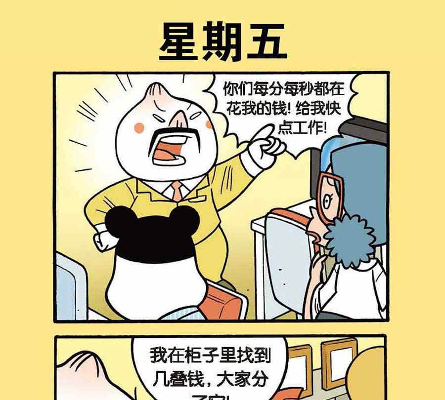 办公室生存记 第11集-第11话