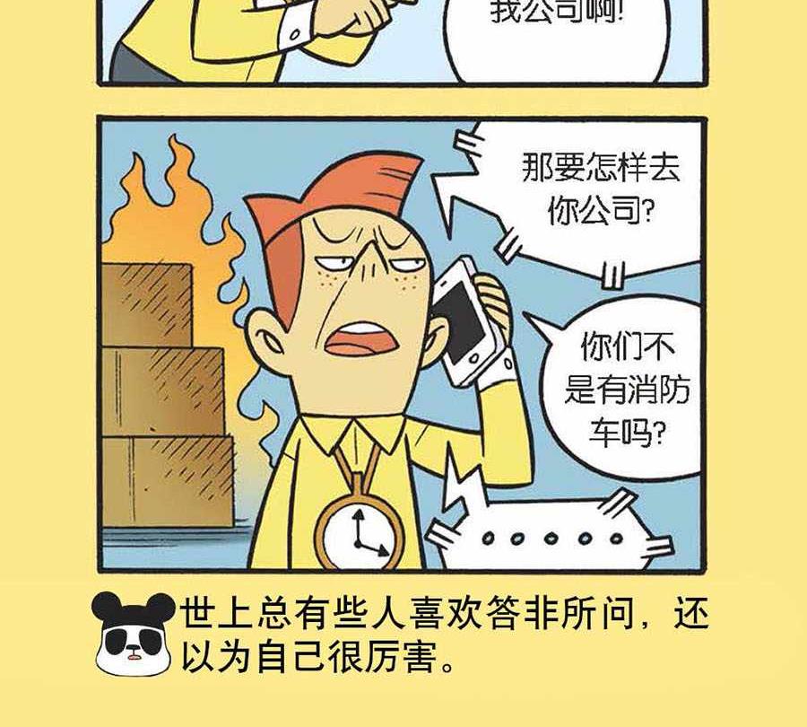 办公室生存记 第13集-第13话