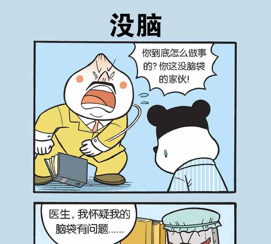 办公室生存记 第13集-第13话