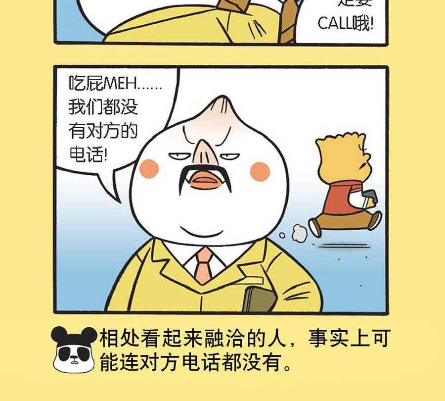 办公室生存记 第13集-第13话