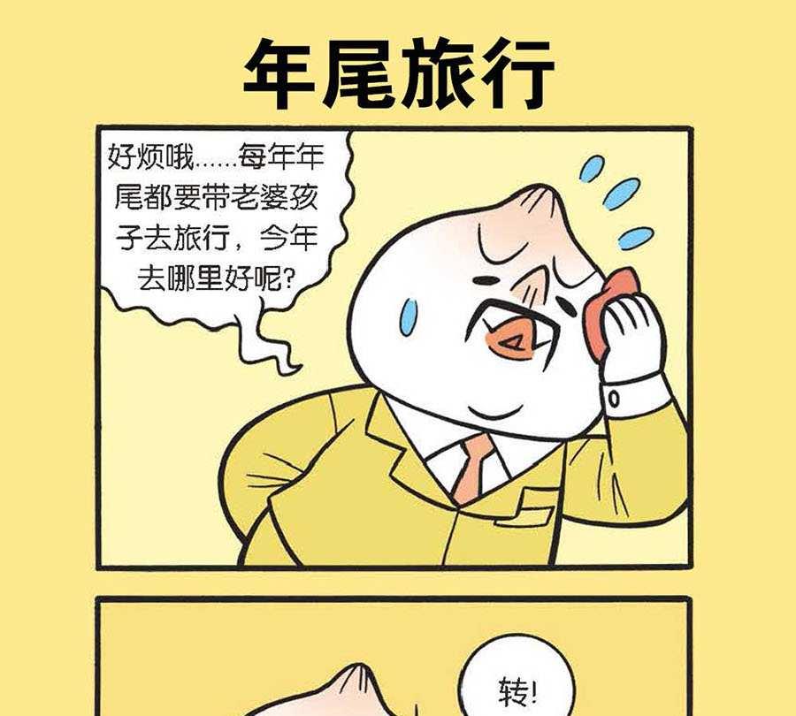 办公室生存记 第13集-第13话