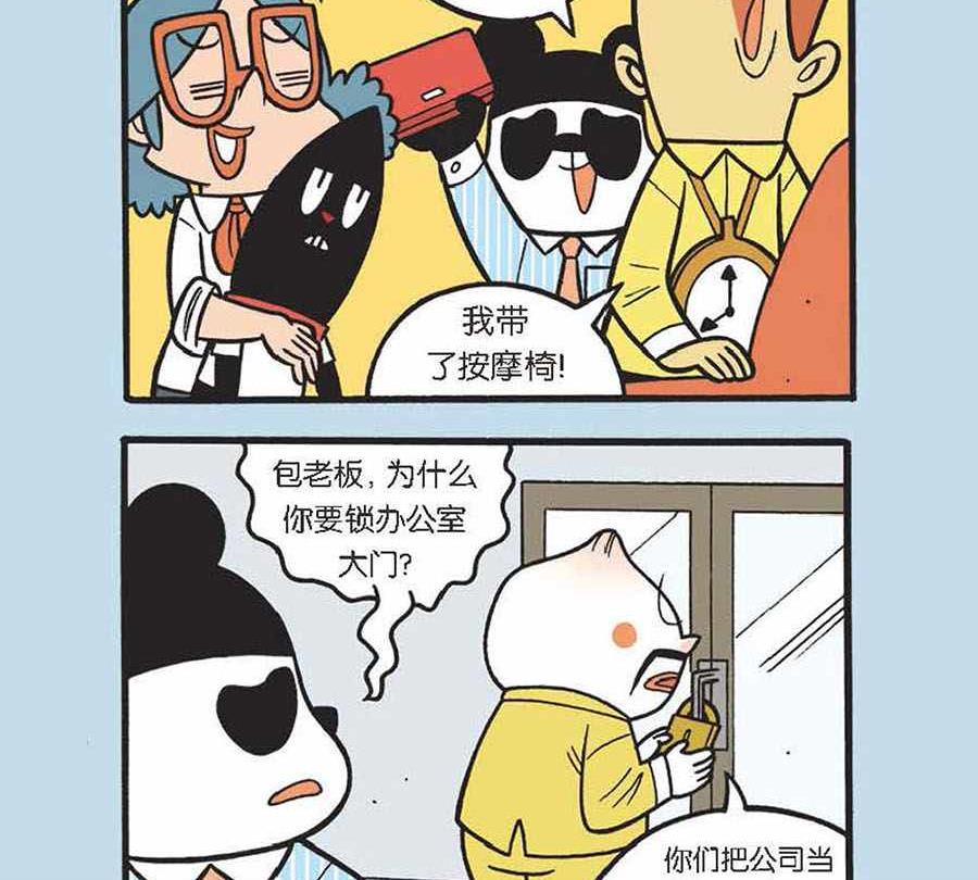 办公室生存记 第13集-第13话