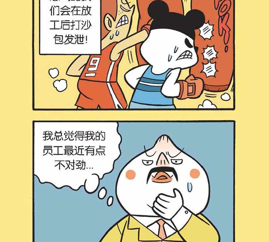 办公室生存记 第13集-第13话