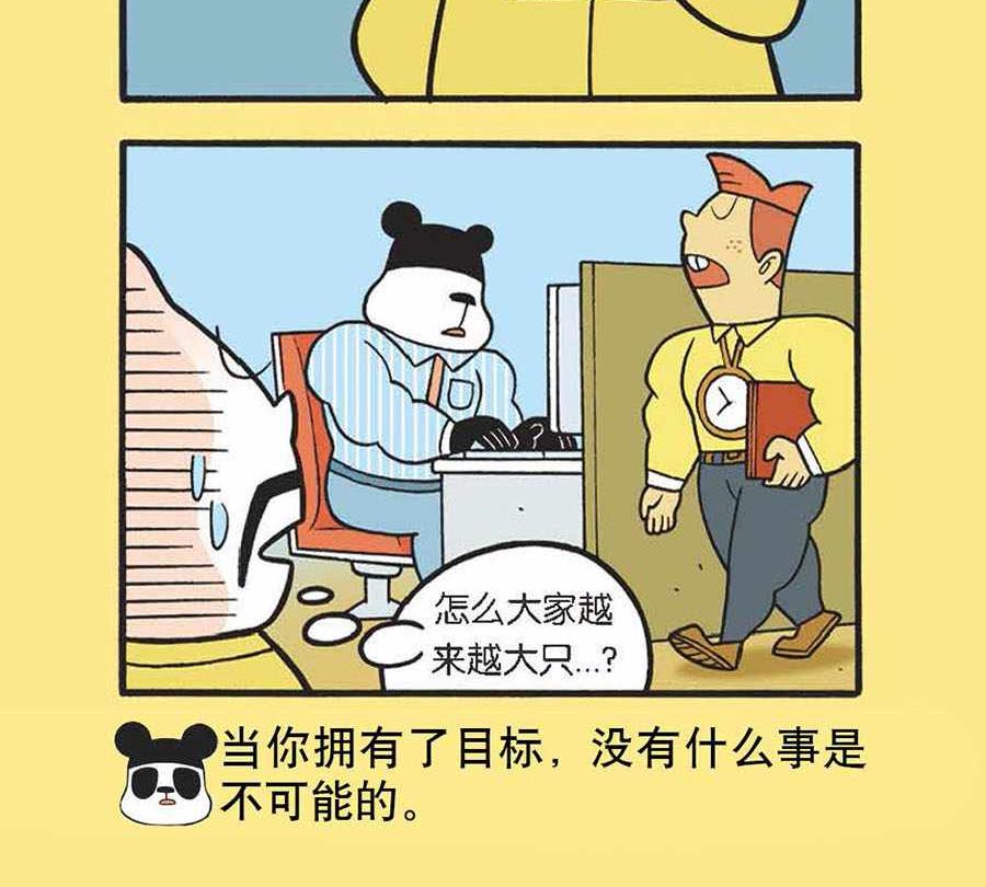 办公室生存记 第13集-第13话